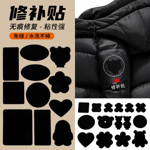 黑色羽绒服补丁贴裤子破洞修复衣服自粘百搭免缝装饰布贴修补雨衣