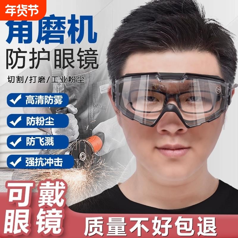 护目镜防尘不起雾面罩劳保防粉尘切割护眼眼镜骑行防护防飞溅打磨