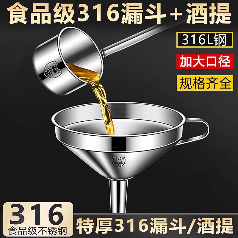 食品级316不锈钢漏斗厨房家用加厚小口径酒提子打酒器油漏过滤网