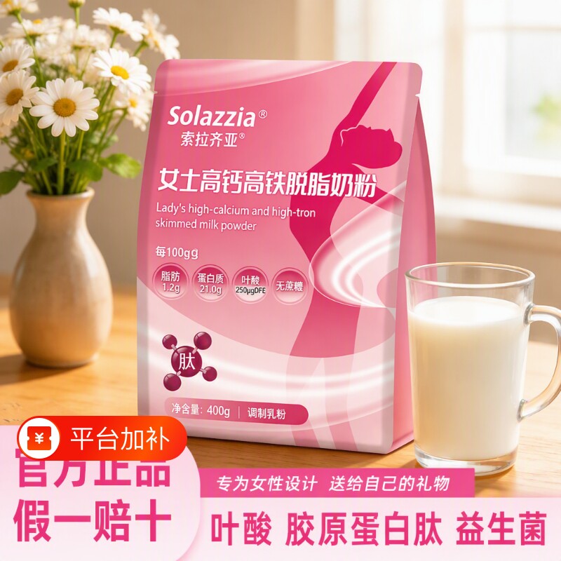 女士奶粉脱脂高钙高铁高蛋白牛奶粉无蔗糖独立包装袋装配方冲泡