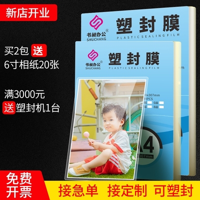 塑封膜a4照片塑封膜6寸a3过塑膜A4相片塑封胶膜8c10丝防水保护膜