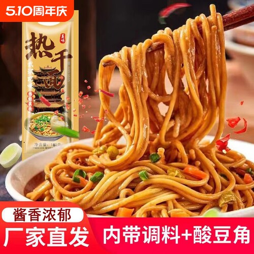 湖北特产武汉热干面160g速食干拌面碱面面条方便袋装酱料调料豆角