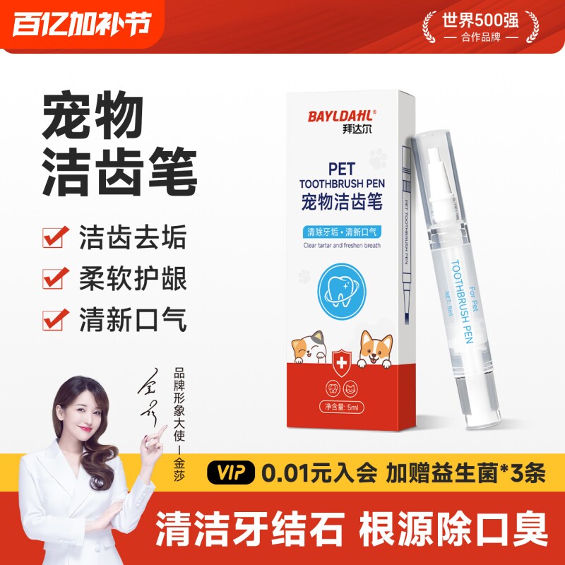 拜达尔宠物洁牙笔猫咪狗狗洁牙刷牙膏清洁牙齿工具除口臭牙结石