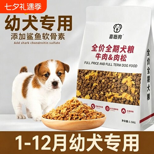 喜临狗狗粮幼犬专用|千人回购