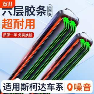 适用斯柯达明锐晶锐雨刮器昕锐昕动全新速派野帝昊锐原装 雨刷片