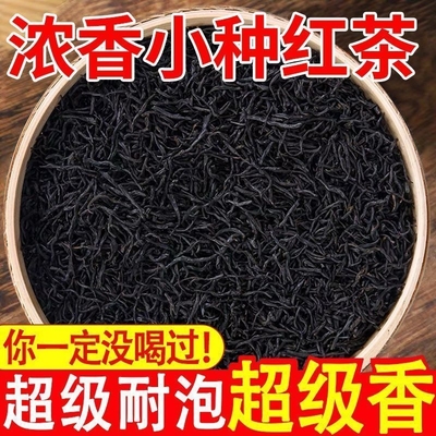 新茶正山武夷小种特级红茶叶蜜香浓香型高山耐泡散装袋装