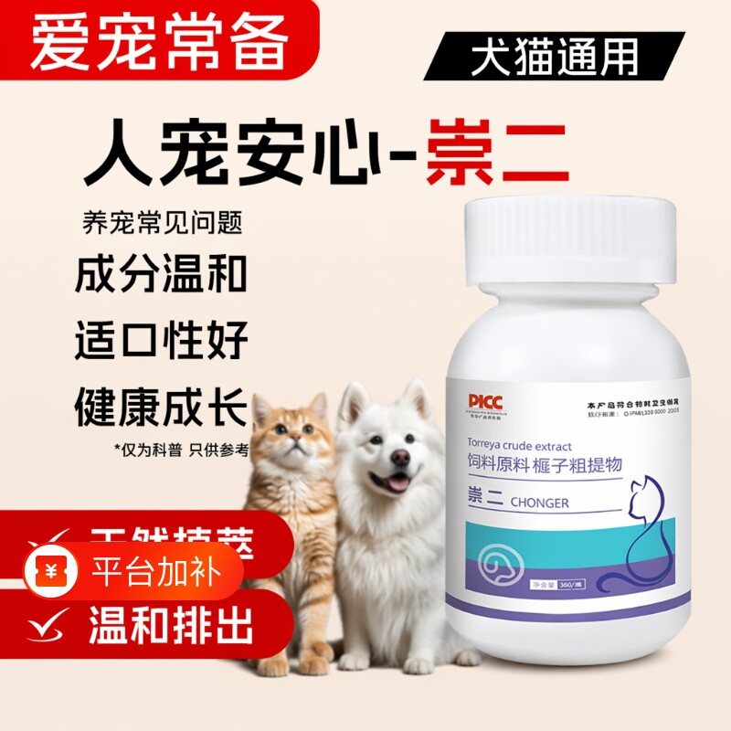宠物崇二驱虫药犬100片猫咪虫二驱虫狗狗体内外一体专用内服外出