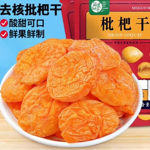 枇杷干500g袋装水果干 福建云霄去核枇杷果脯蜜饯特产 非竹盐枇杷