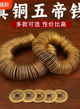 【全网热销】房屋压门槛五帝钱
