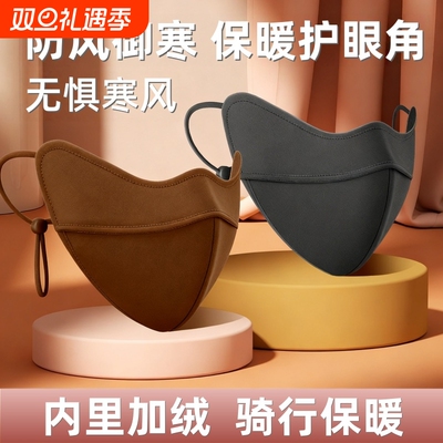 抑菌防风防寒保暖口罩加绒加厚