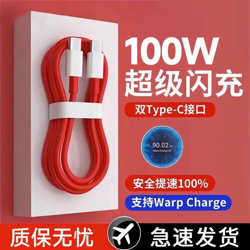 适用一加手机快充100W数据线