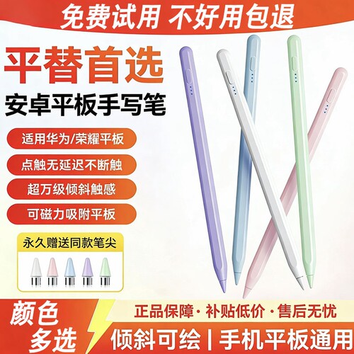 通用平替pencil触屏笔