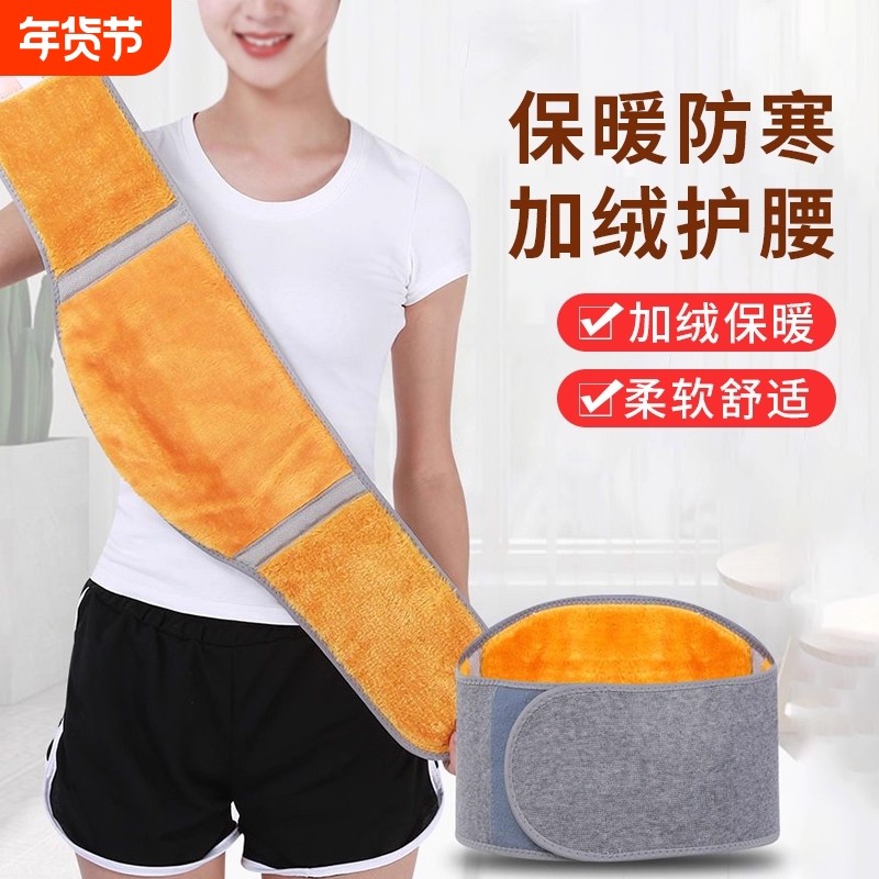 护腰带保暖男女士护肚子防着凉腰腹部暖胃秋冬季加绒防寒老人专用