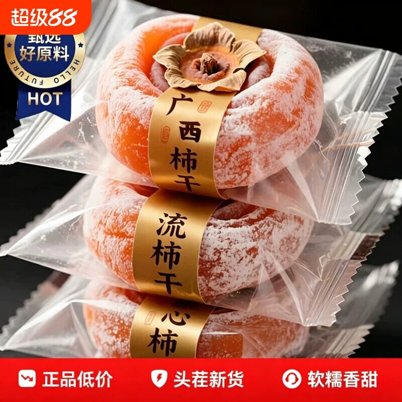 柿子富平5斤装广西农家特产级蜜饯独立包装袋子当季新鲜整箱柿饼