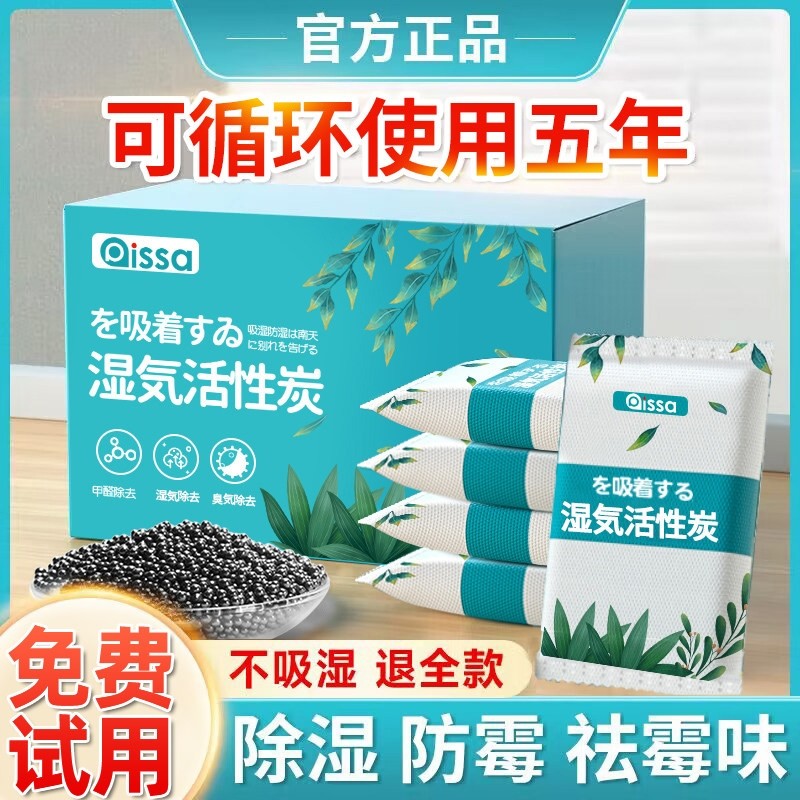 干燥剂除湿袋防潮防霉包活性炭衣柜吸湿盒除湿神器吸水衣物被子,洗护清洁剂/卫生巾/纸/香薰,干燥剂/除湿用品,淘宝优惠券,粉丝福利购,淘宝优惠卷