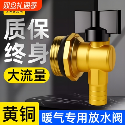 暖气片排气大流4排水暖分排污量