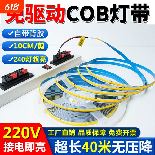 220V超亮免驱动cob灯带自粘led线性灯条客厅吊顶铝槽线形灯软灯条