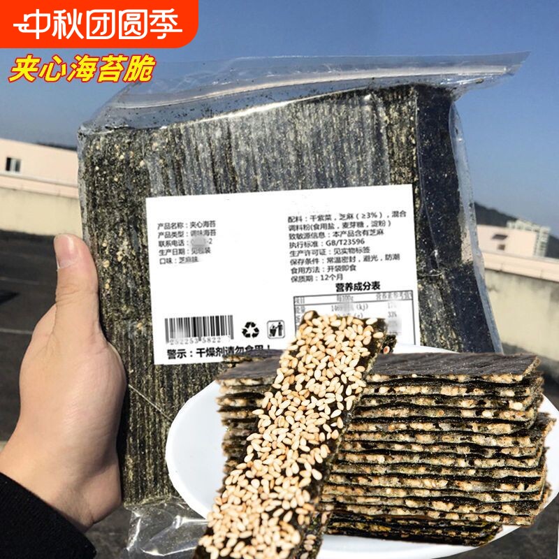 夹心海苔大包装即食袋装芝麻味原味零食儿童海苔脆片芝麻味海味