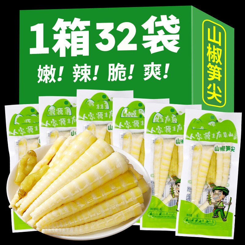 泡椒笋尖脆笋办公室小吃笋条竹笋开袋即食休闲解馋零食泡椒味地道