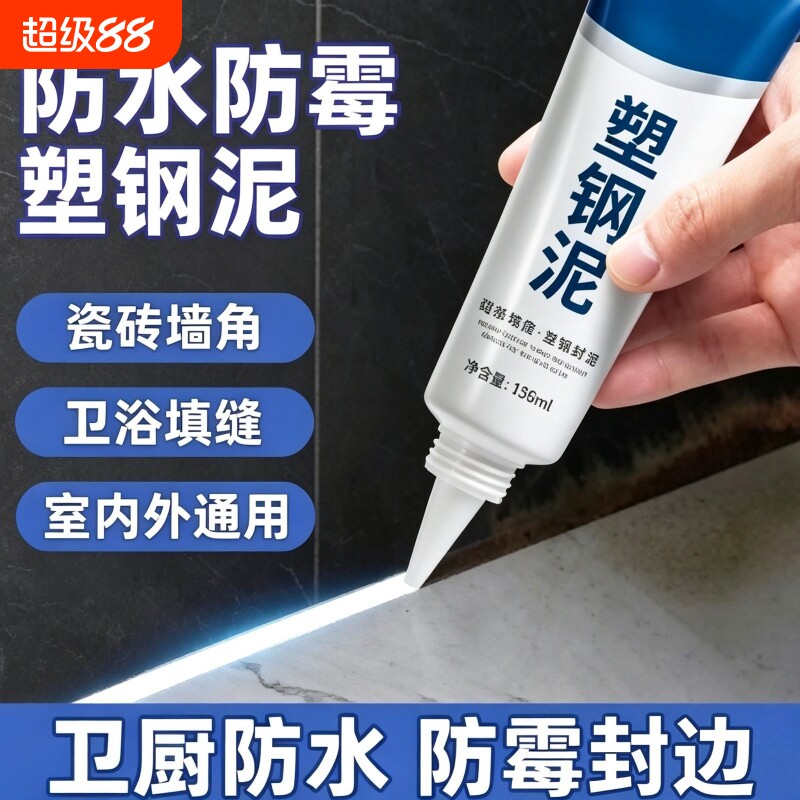 塑钢泥防水防霉厨卫密封胶卫生间美缝填缝剂隙补漏胶堵漏王瓷砖