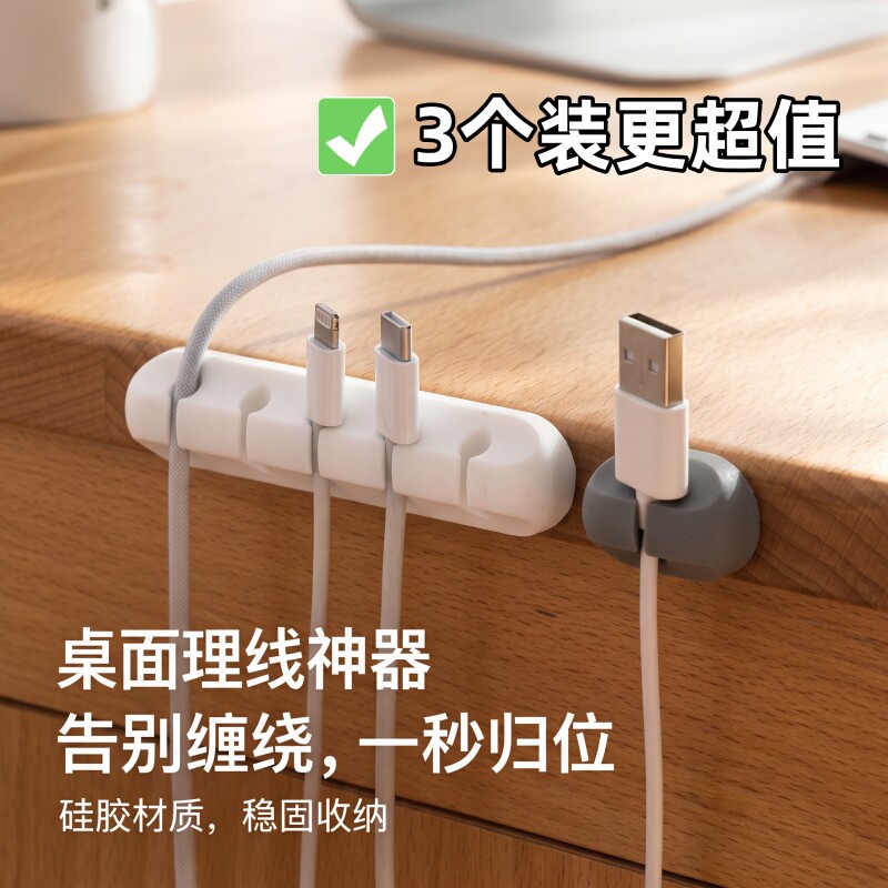 理线器数据线固定器收纳架充电线收纳整理神器方便取放桌面绕线器图片