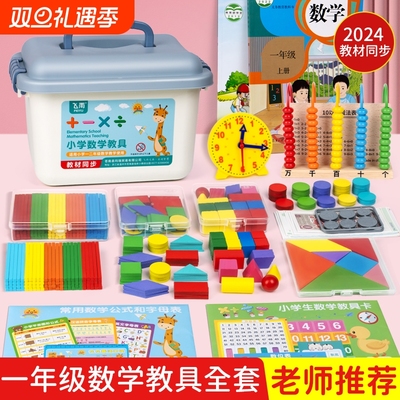 ▶教材同步一年级必备教具！