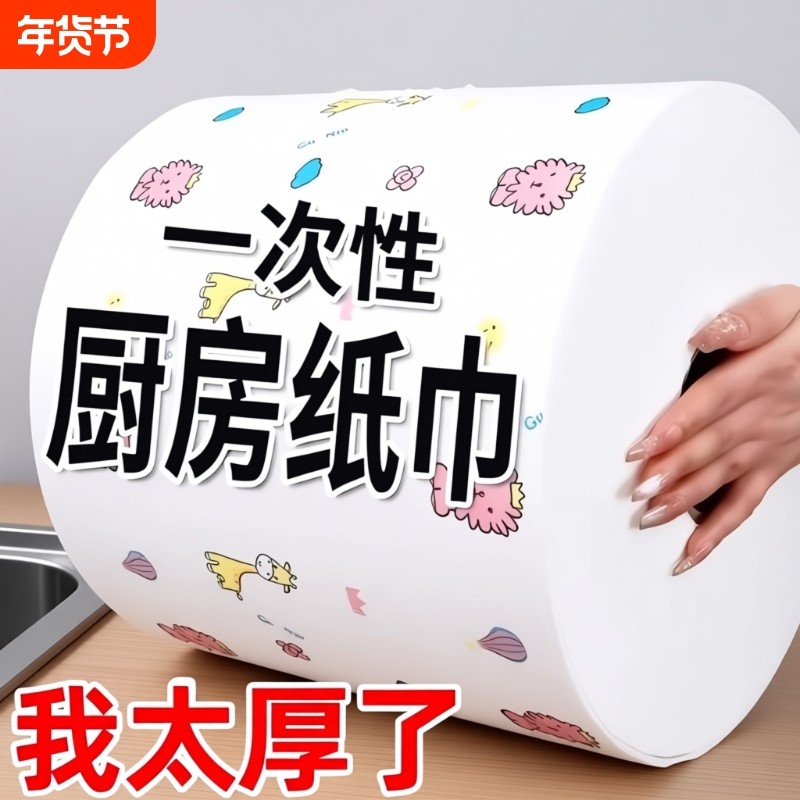 厨房专用纸巾吸油吸水纸擦手纸懒人抹布干湿两用湿巾擦碗布食品级,家庭/个人清洁工具,一次性抹布,淘宝优惠券,粉丝福利购,淘宝优惠卷