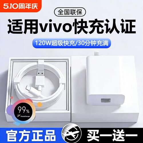 【热销第一】适用vivo快充充电器
