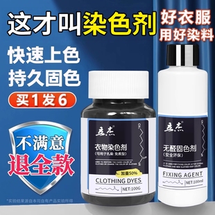 染色剂衣服染料正品黑色不褪色牛仔裤专用修复还原掉色恢复剂衣物