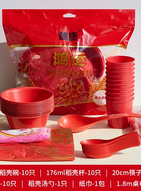 赣康稻壳红色一次性餐具套装碗筷杯勺结婚酒席过年寿宴喜庆餐具