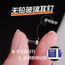 玻璃耳钉无铅养耳洞透明隐形耳棒鼻钉耳骨钉学生耳环饰品睡觉免摘