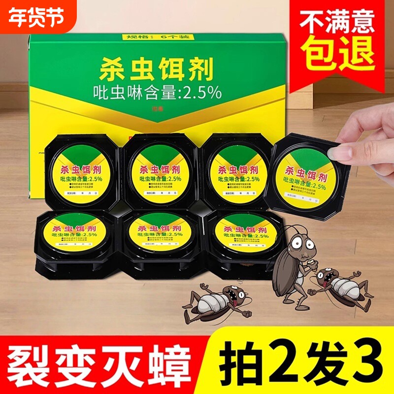 蟑螂药家用正品非无毒强效一窝端饭店灭除窝杀蟑虫卵双杀虫剂