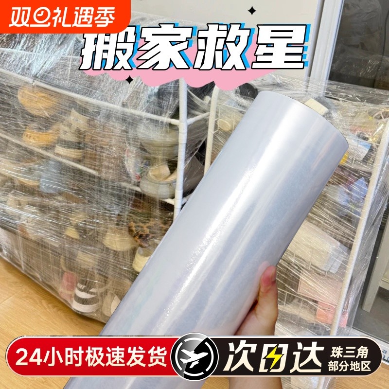 搬家缠绕膜收纳塑料包装膜防水防潮神器打包袋薄膜整理大容量