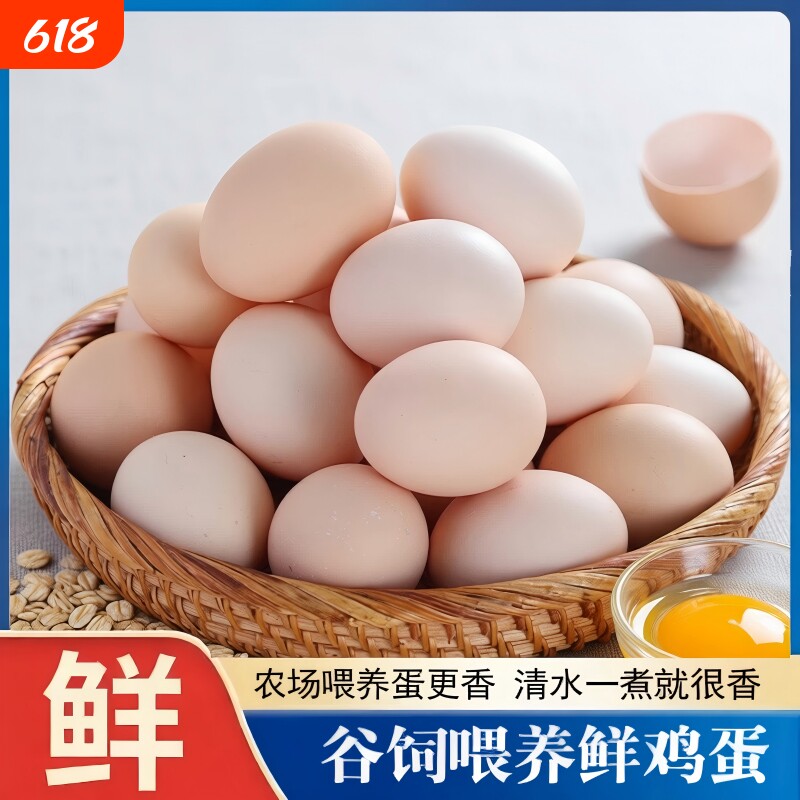 农场鲜鸡蛋草鸡蛋谷物饲养蛋初生鲜鸡蛋30枚月子蛋辅食蛋