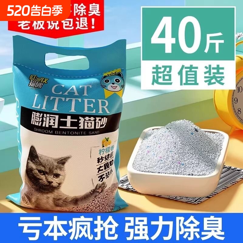 膨润土柠檬味猫砂除臭无尘结团实惠猫沙矿物矿砂包邮20公斤10kg