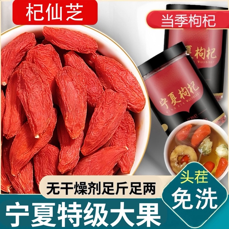 枸杞子宁夏特级大果新货精选头茬大果颗粒红枸杞子泡茶官方旗舰店
