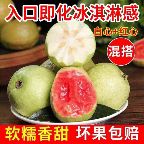 软糯双拼芭乐番石榴当季水果