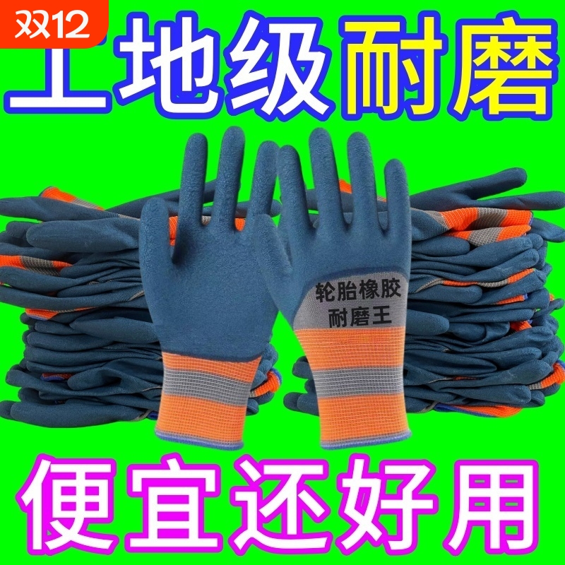 耐磨轮胎橡胶手套耐用防撕扯