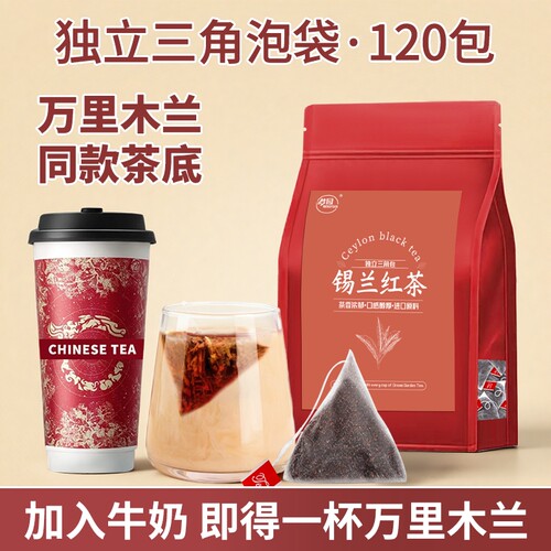 锡兰红茶茶包斯里兰卡红茶碎袋泡茶冷泡茶霸王同款奶茶柠檬茶商用