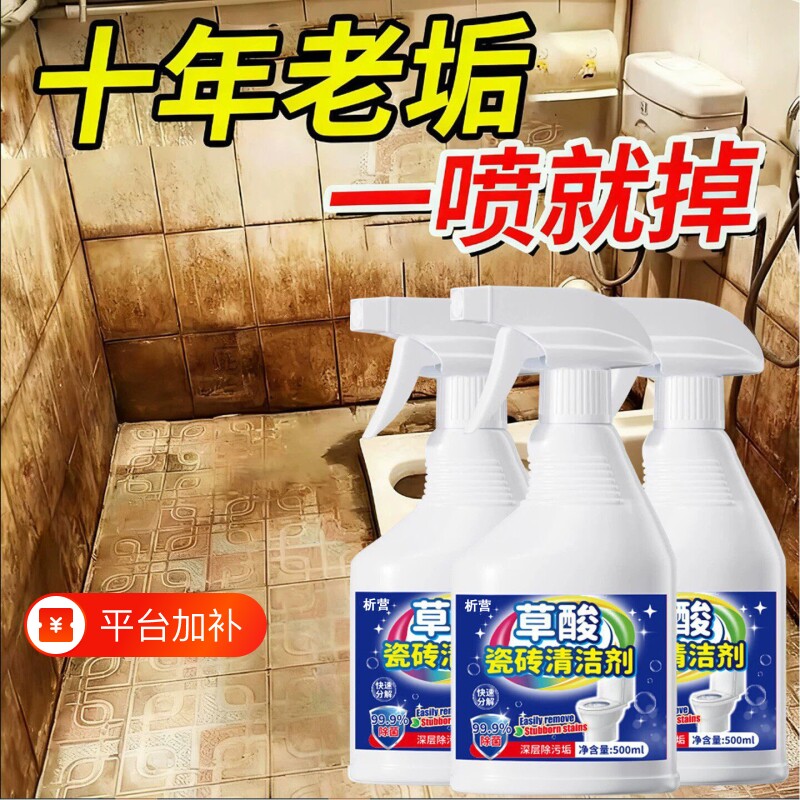 草酸清洁剂厕所强力除垢去污马桶卫生间砖去污去黄水垢多场景适用