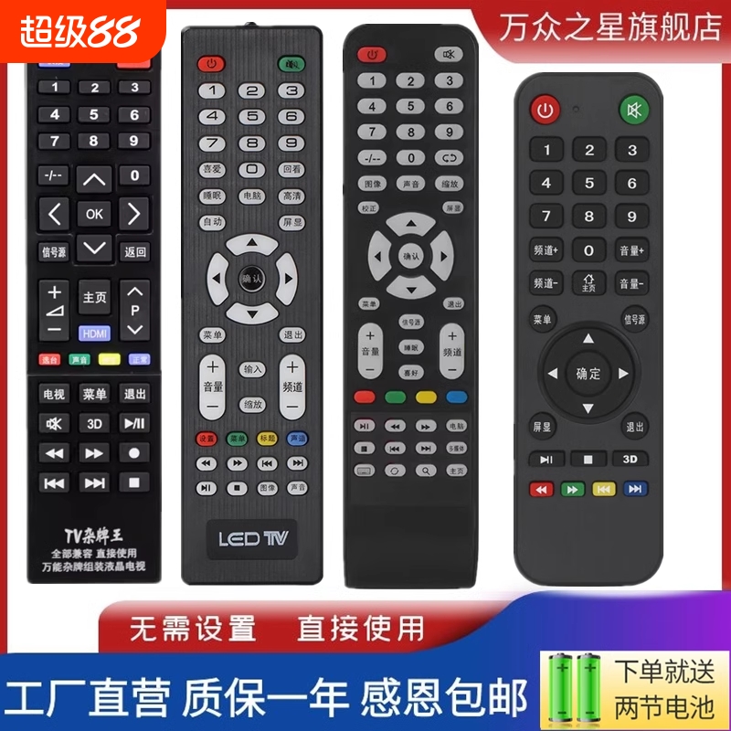 万能杂牌机液晶网络智能电视机遥控器通用适用王牌国康安卓LCD LEDTV晖曜中韩XY-800 XY-R08三星SA-202阿里云