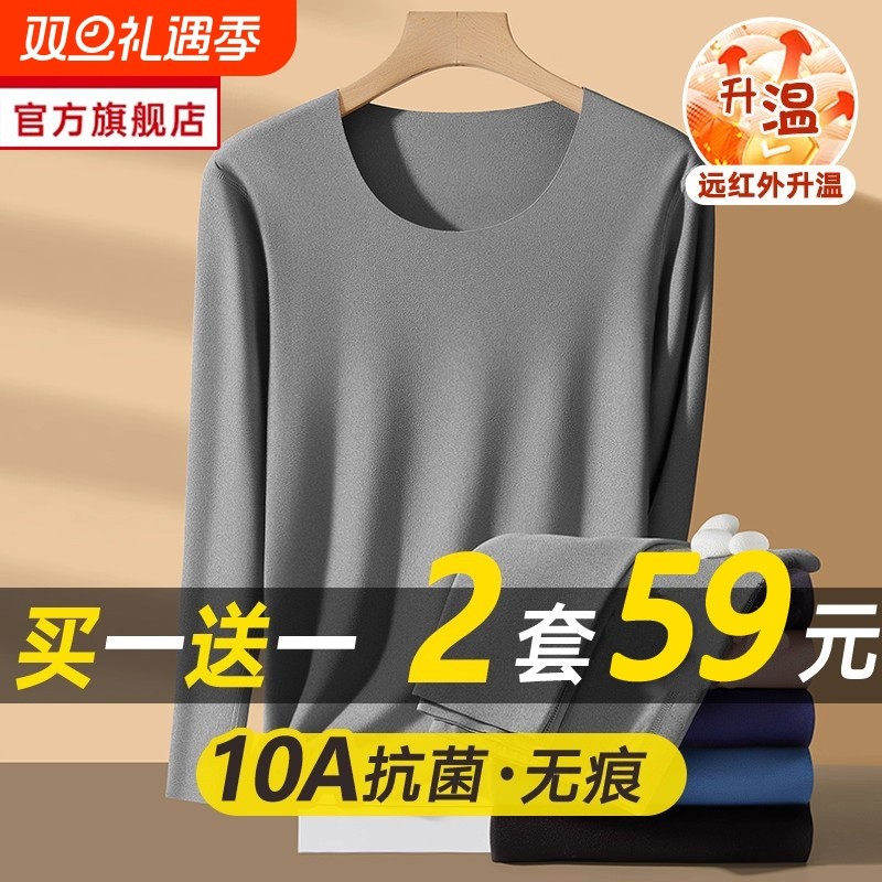 北极绒德绒保暖套装男士冬季无痕