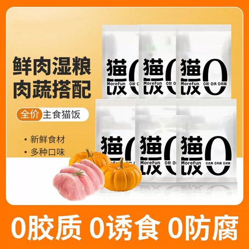 全价猫粮湿粮饭成猫通用