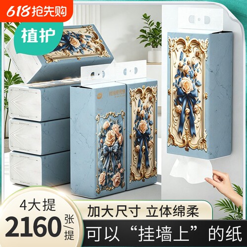 植护悬挂式抽纸餐巾纸家用擦手纸