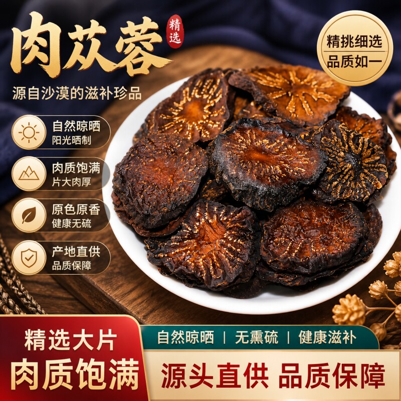 内蒙野生肉苁蓉片内蒙古阿拉善大芸肉苁蓉特级官方正品旗舰店苁蓉