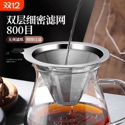 【全网低价】304咖啡过滤器