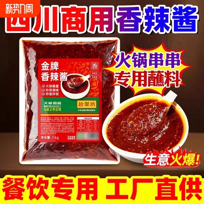 火锅蘸料商用香辣酱油碟蘸酱涮羊肉水煮菜蘸料酱炒菜拌饭专用调料