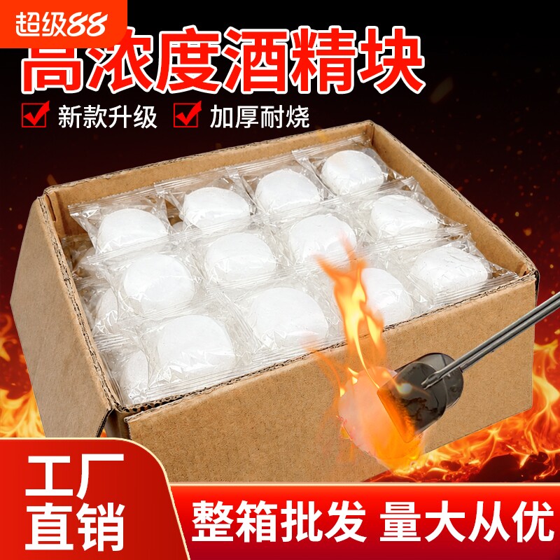酒精固体块耐烧酒店火锅干锅烧烤专用固体燃烧块引燃点火蜡块燃料图片