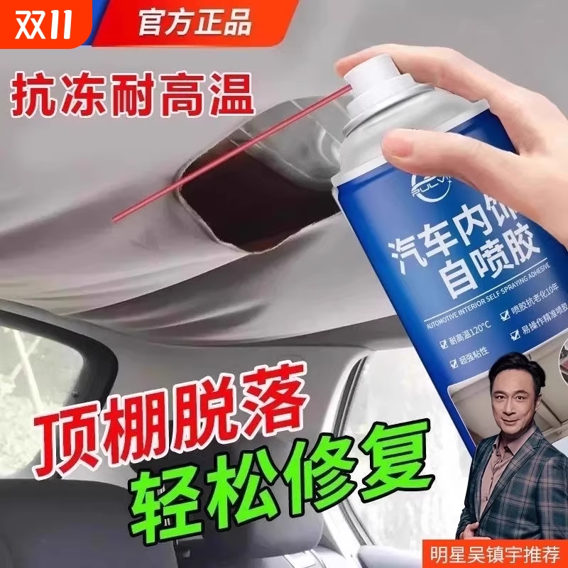 仆旅汽车内饰顶棚自喷胶