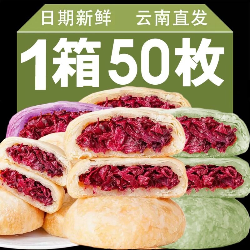鲜花饼云南特产休闲零食酥皮糕点小吃食品面包早餐整箱玫瑰花饼